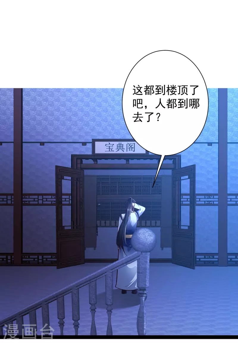 第50话 不是偷盗那么简单！ 第18页