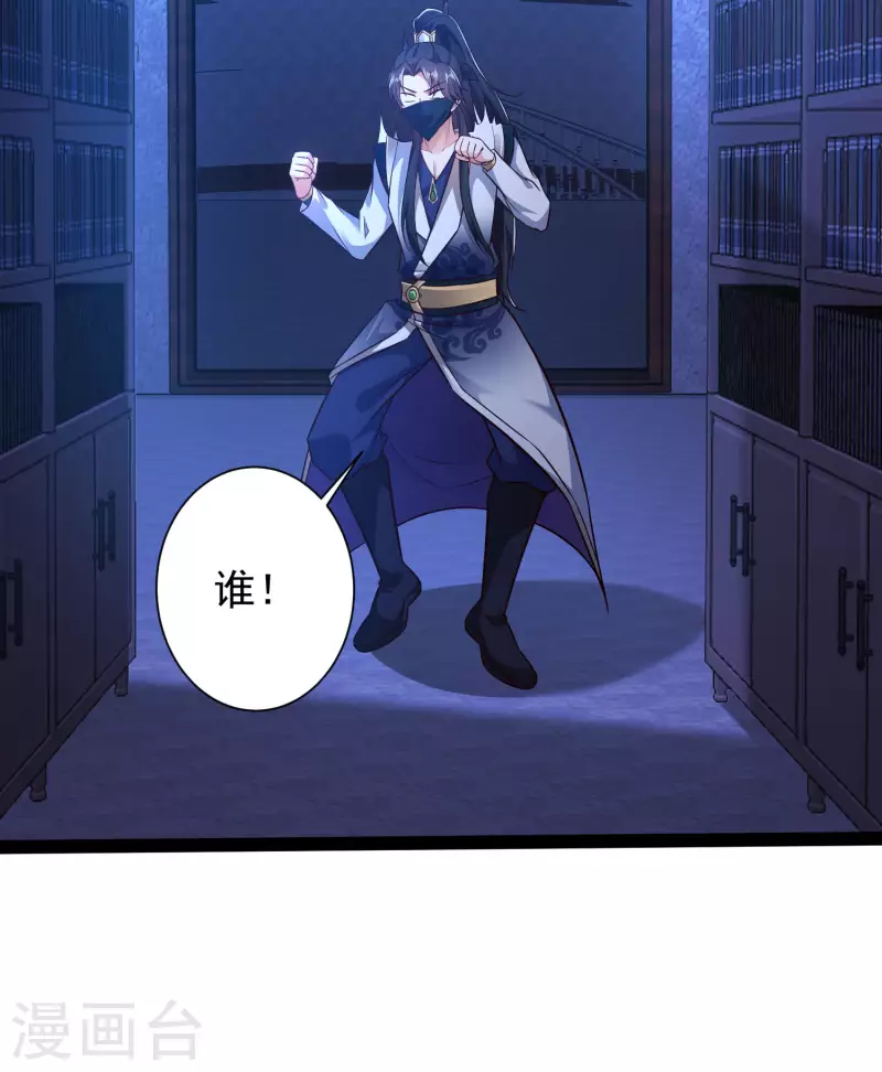 第50话 不是偷盗那么简单！ 第20页