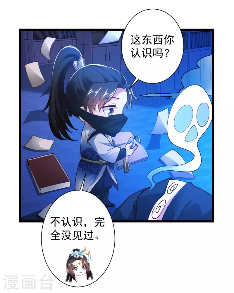 第50话 不是偷盗那么简单！ 第38页