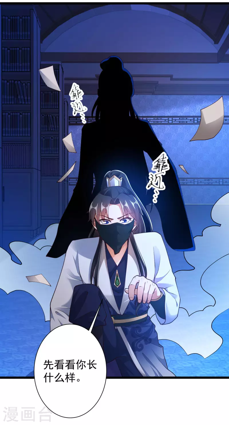 第50话 不是偷盗那么简单！ 第39页