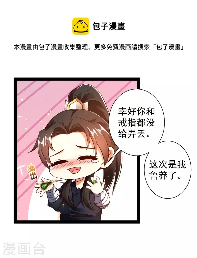 第51话 密室惊现录音笔？！ 第6页