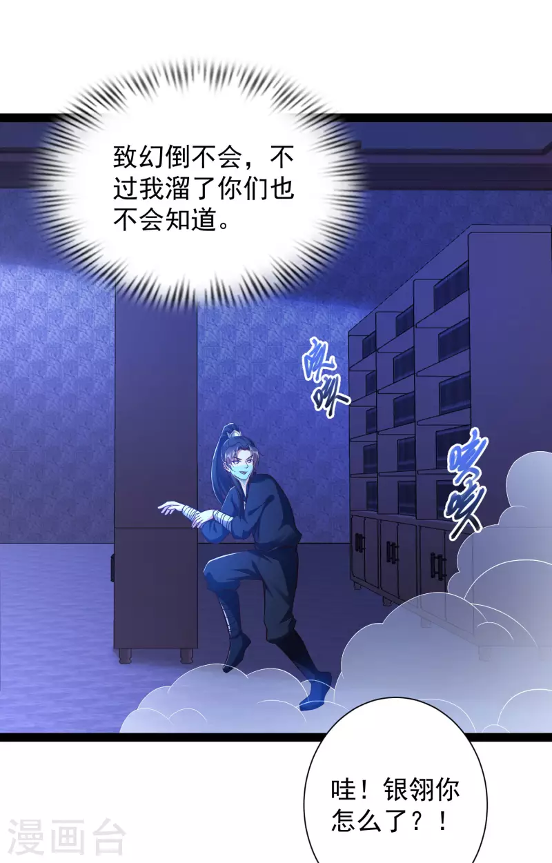 第51话 密室惊现录音笔？！ 第13页