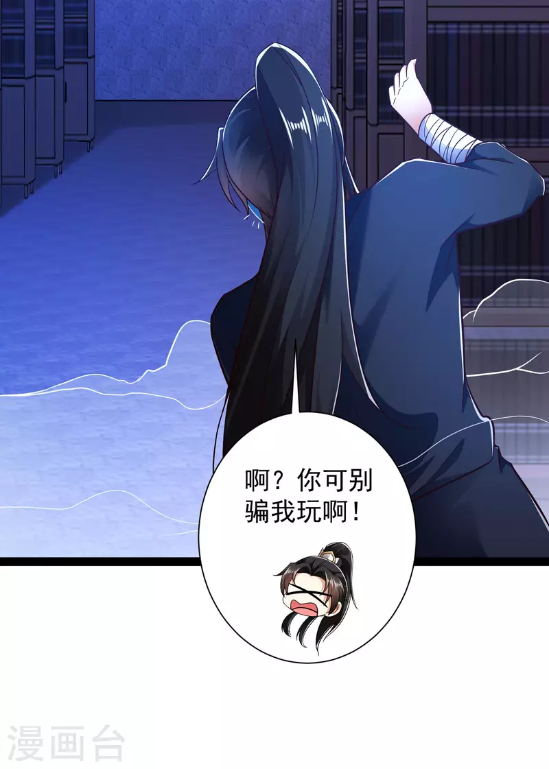 第51话 密室惊现录音笔？！ 第21页