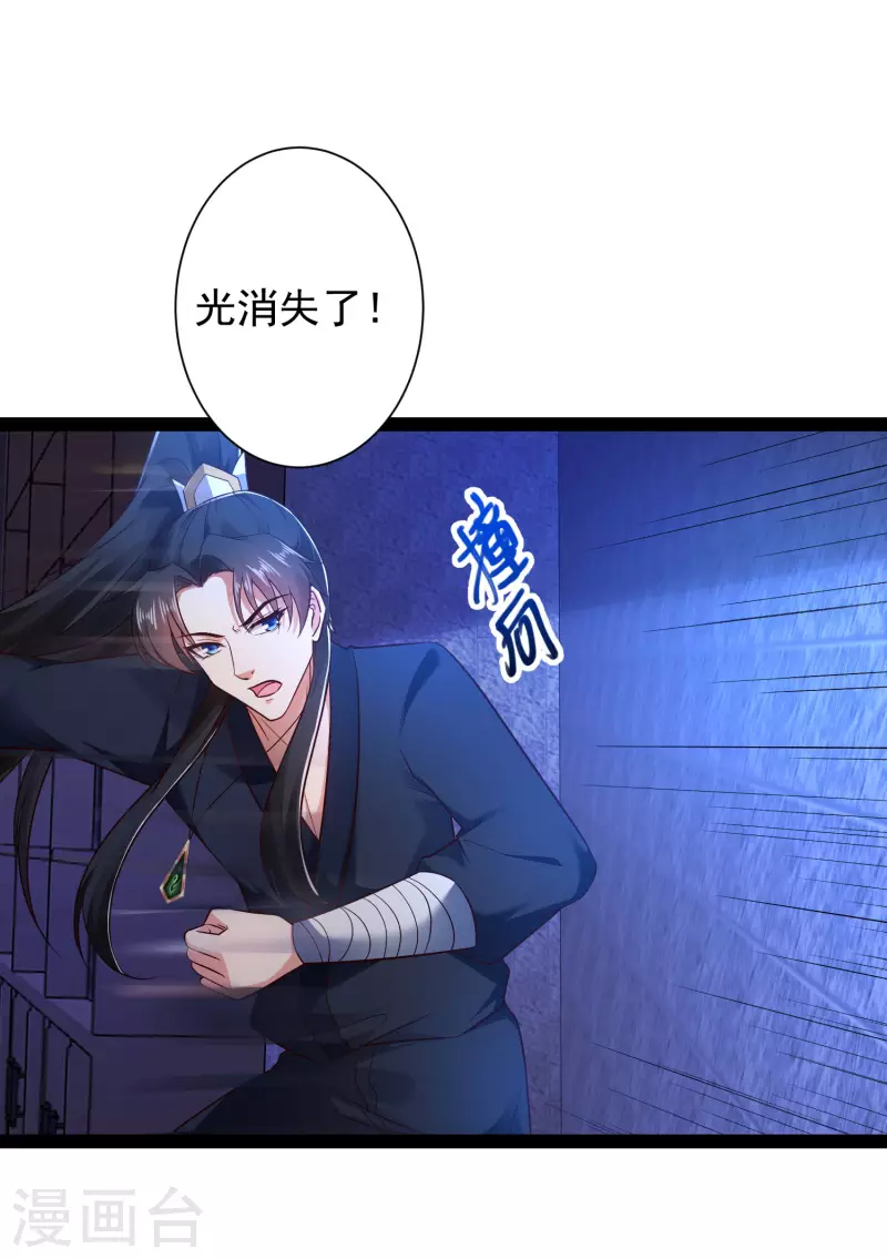 第51话 密室惊现录音笔？！ 第22页