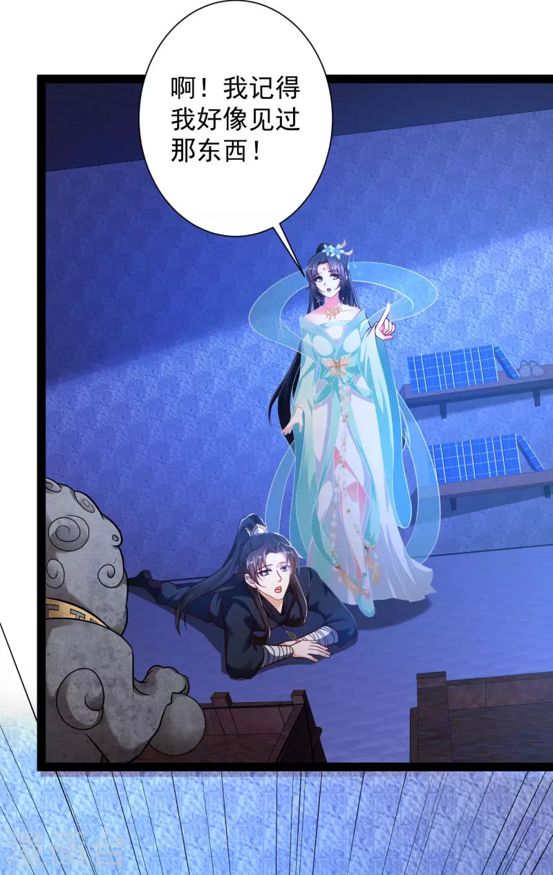 第51话 密室惊现录音笔？！ 第25页