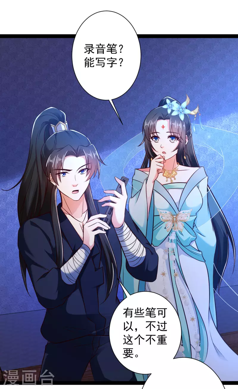 第51话 密室惊现录音笔？！ 第27页