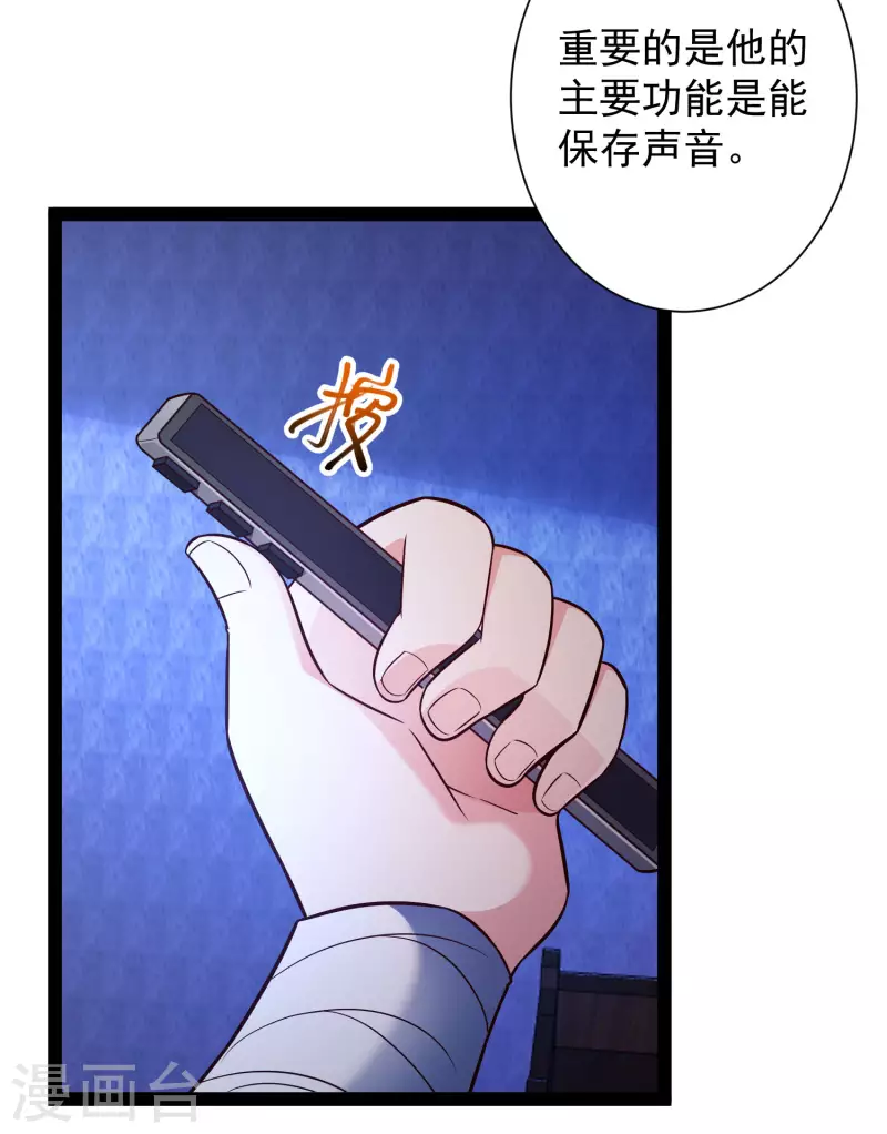 第51话 密室惊现录音笔？！ 第28页