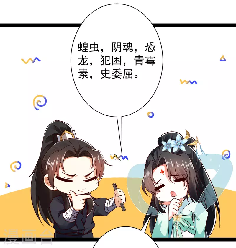 第51话 密室惊现录音笔？！ 第30页