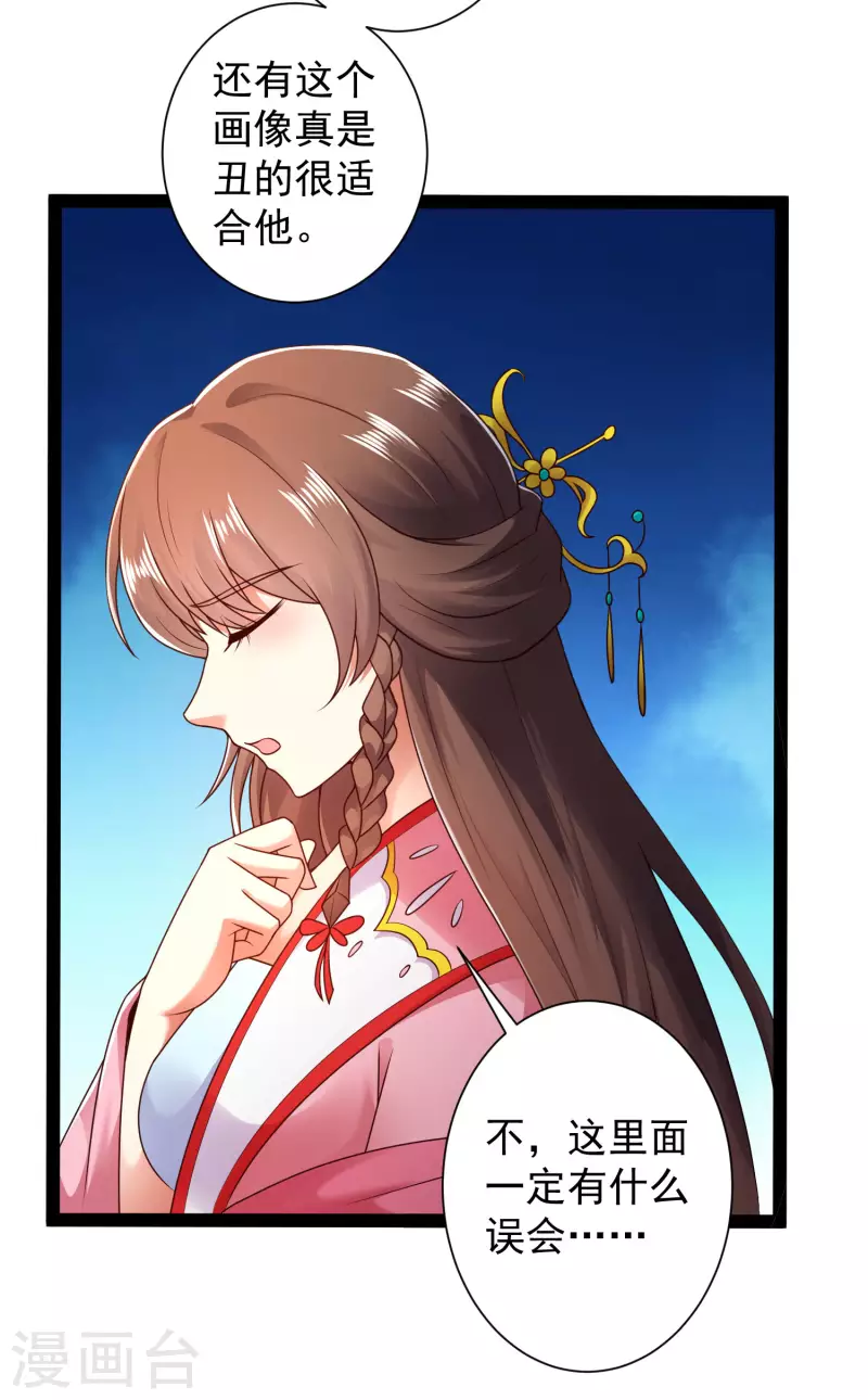 第52话 我杀人了？！ 第7页