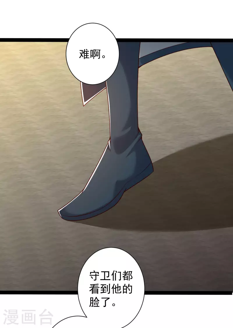 第52话 我杀人了？！ 第8页