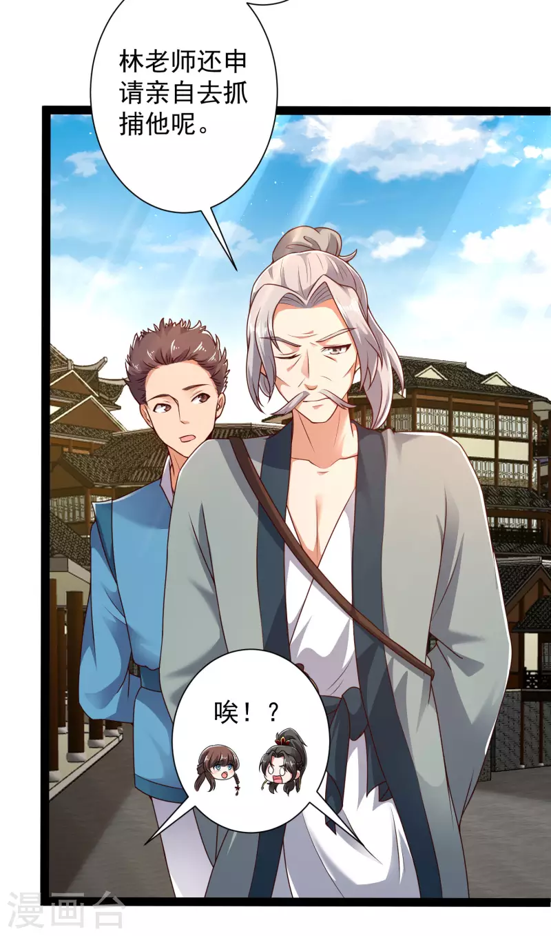 第52话 我杀人了？！ 第9页