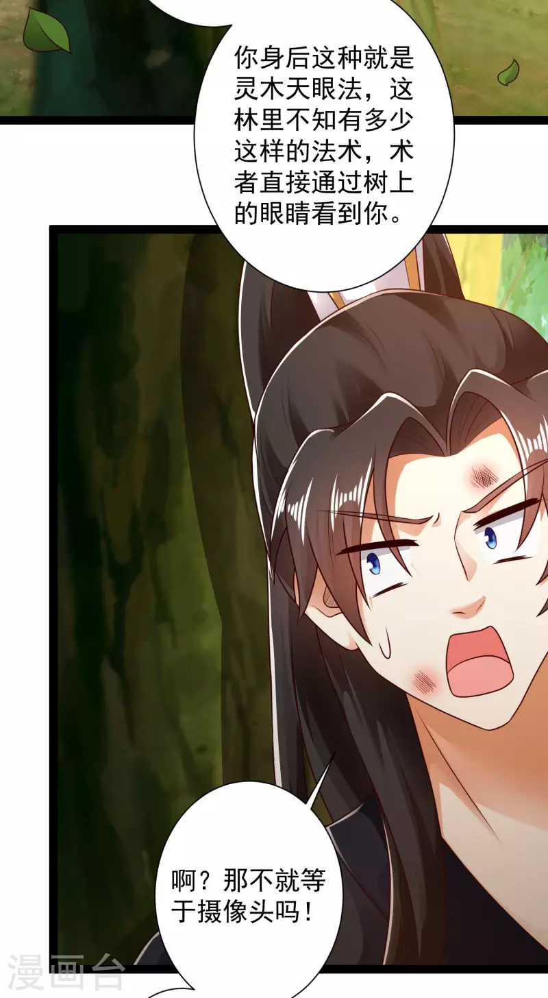 第52话 我杀人了？！ 第14页