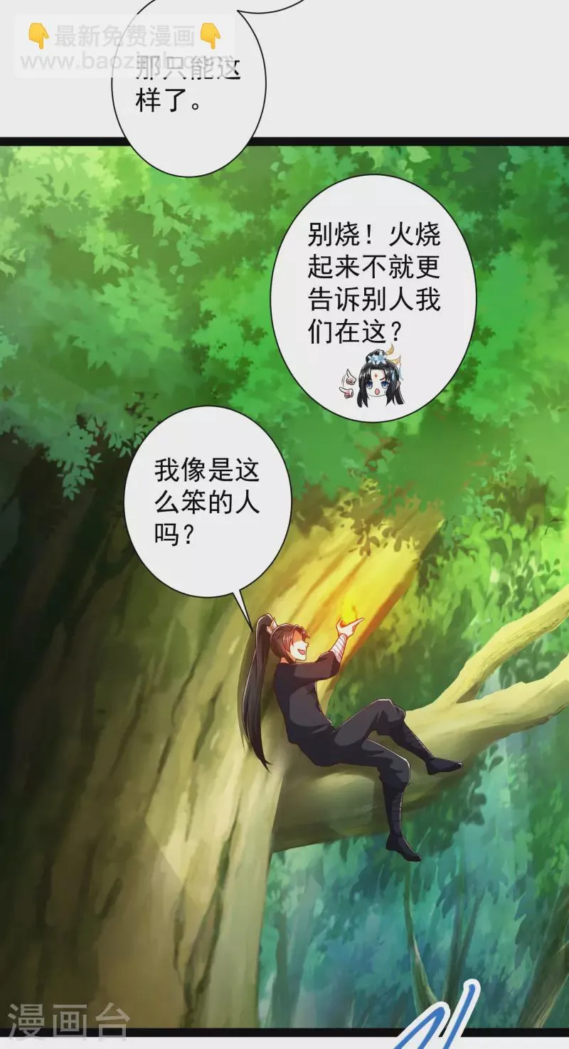 第52话 我杀人了？！ 第15页