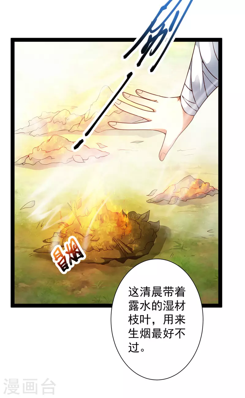 第52话 我杀人了？！ 第16页