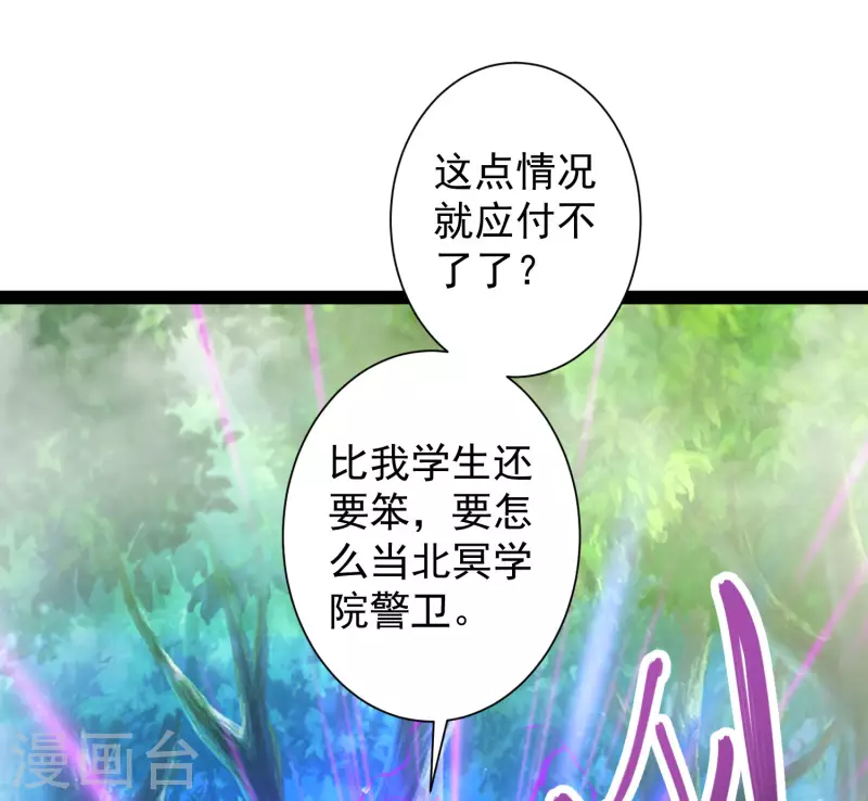 第52话 我杀人了？！ 第21页