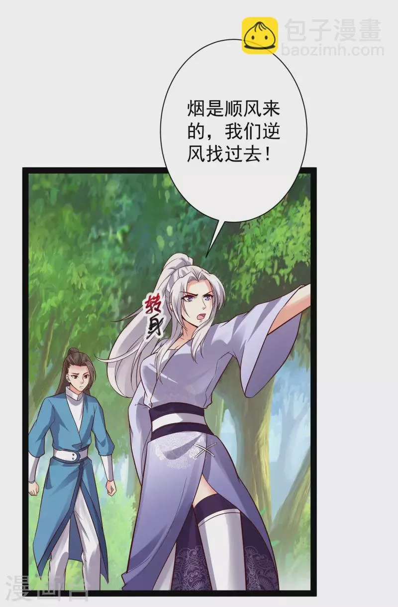第52话 我杀人了？！ 第23页