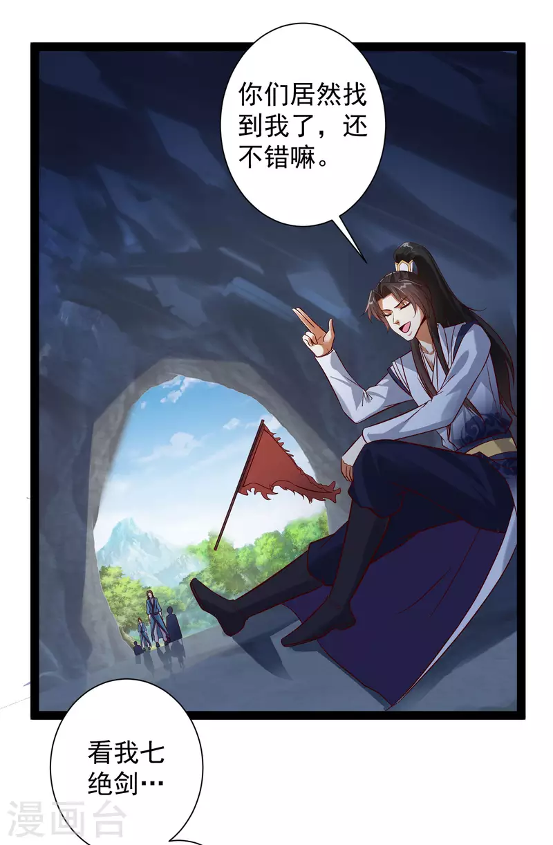 第52话 我杀人了？！ 第27页