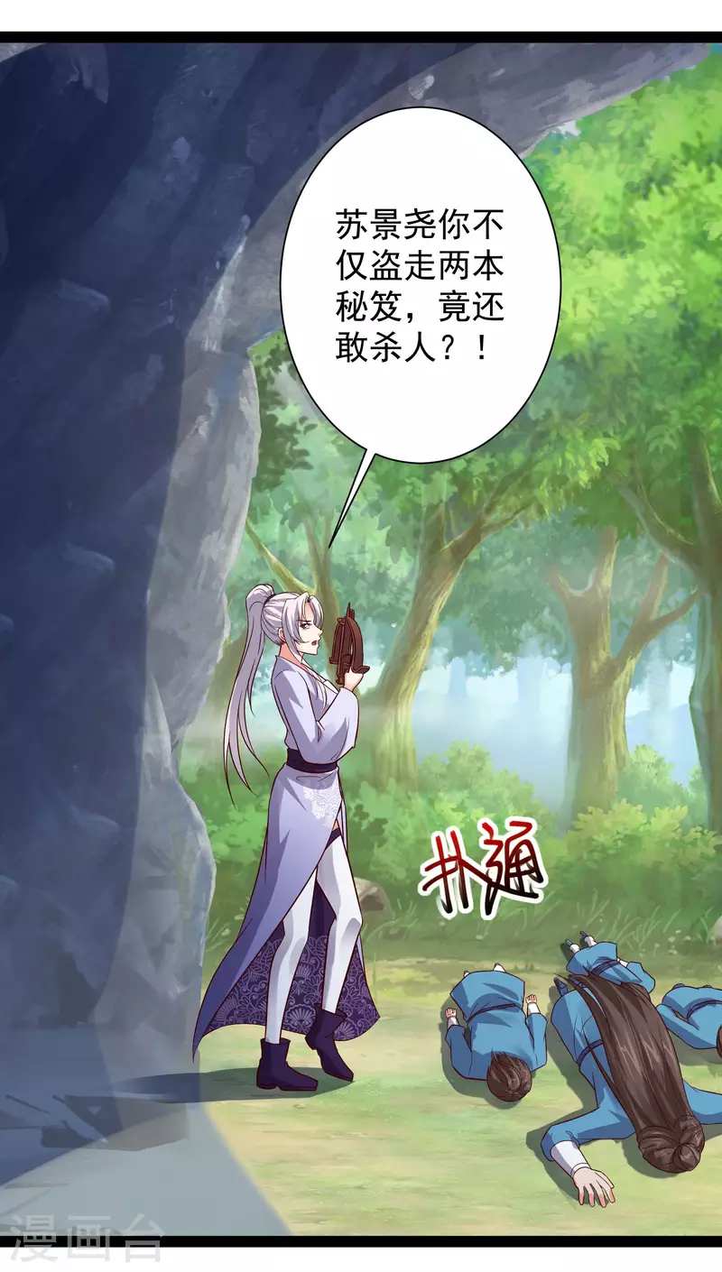 第52话 我杀人了？！ 第29页