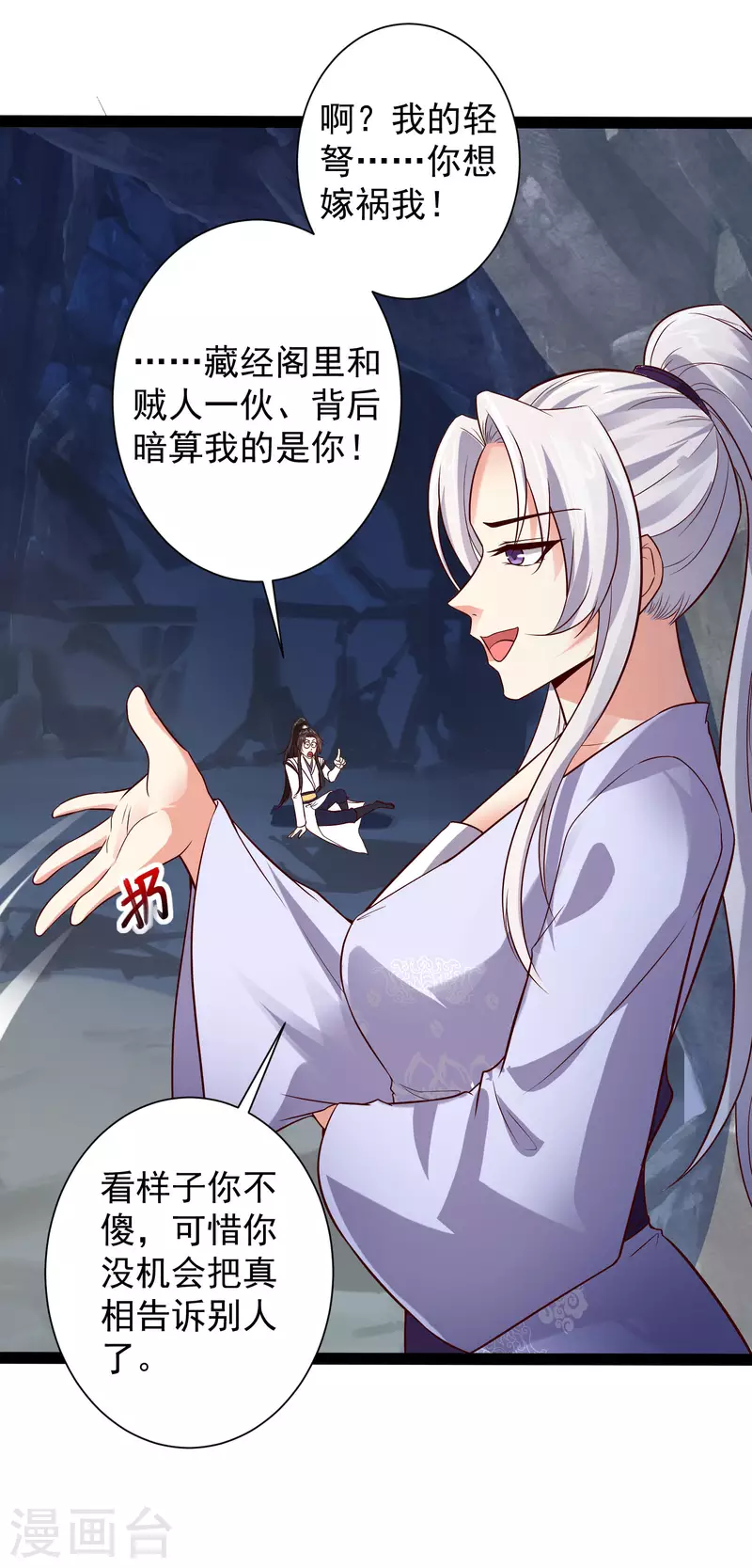 第52话 我杀人了？！ 第30页