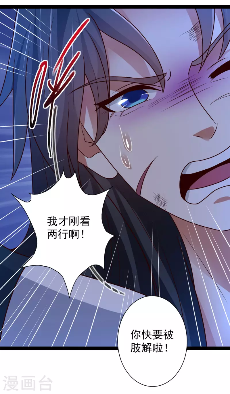第52话 我杀人了？！ 第33页