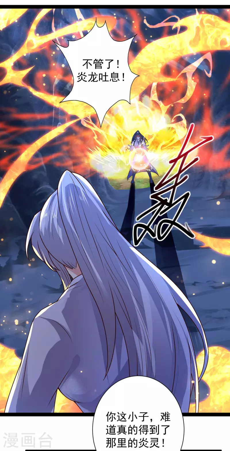 第52话 我杀人了？！ 第34页