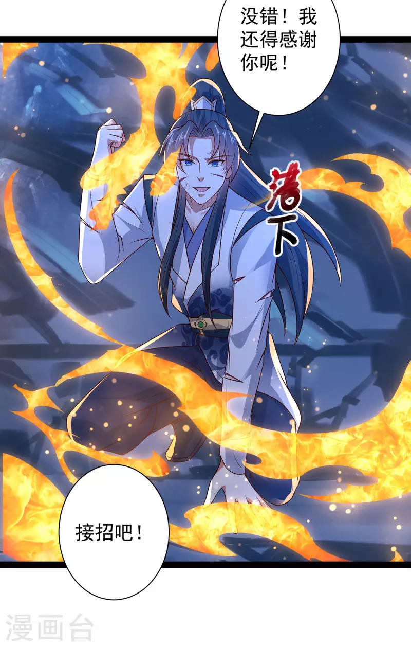 第52话 我杀人了？！ 第36页