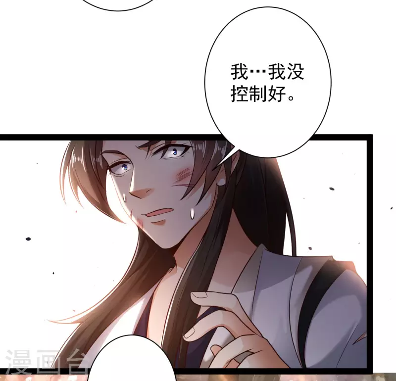 第52话 我杀人了？！ 第41页