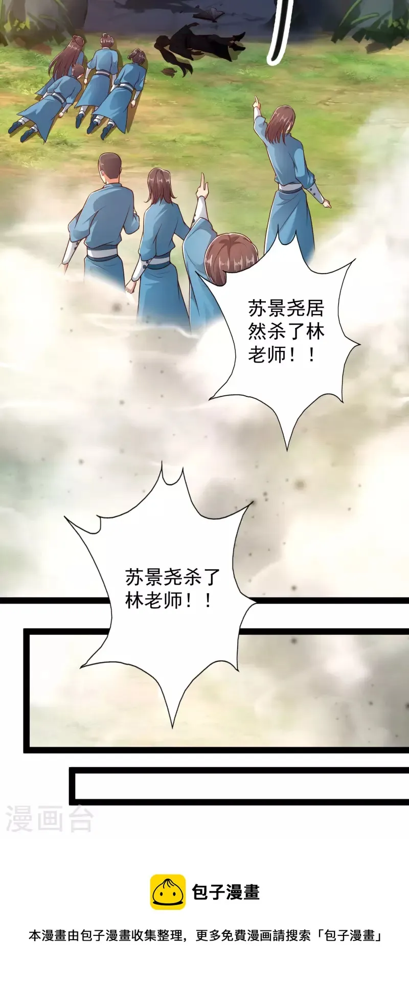 第52话 我杀人了？！ 第43页