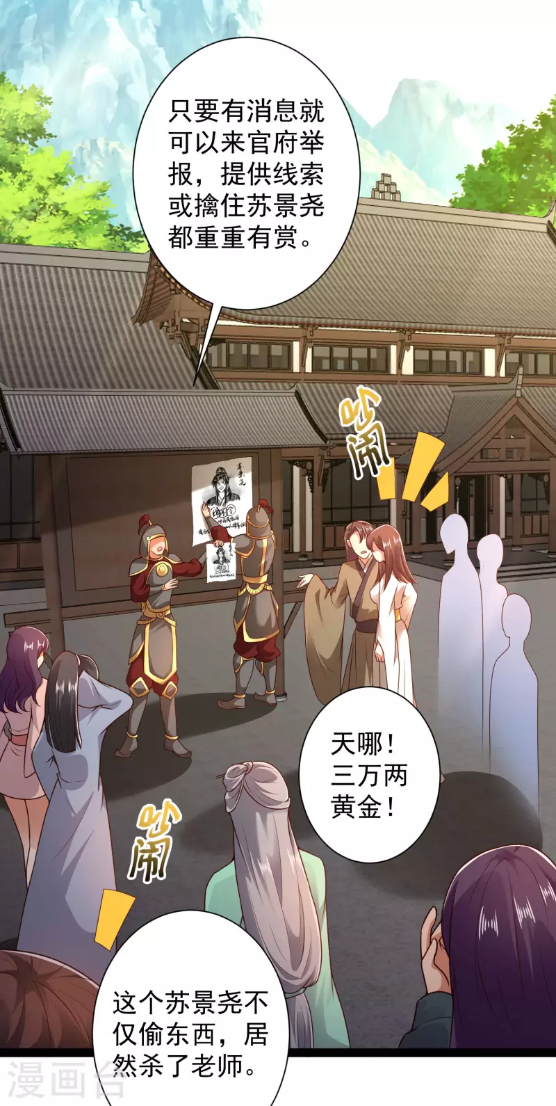 第53话 别想诱拐我闺蜜 第4页