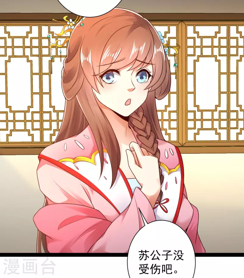 第53话 别想诱拐我闺蜜 第9页