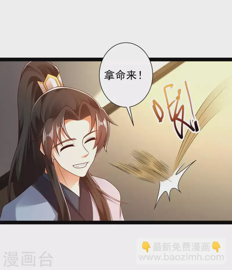 第53话 别想诱拐我闺蜜 第11页