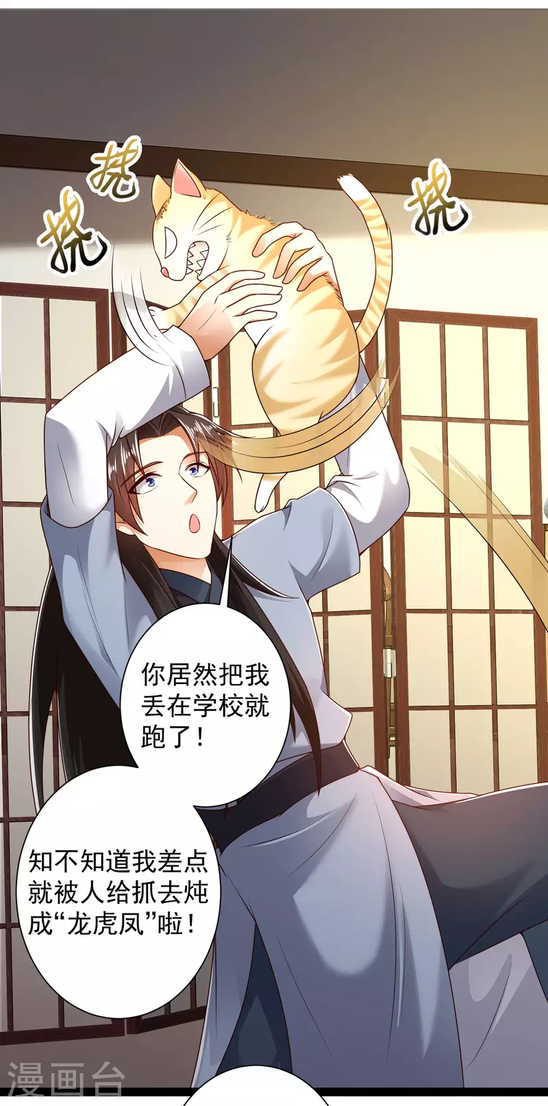 第53话 别想诱拐我闺蜜 第12页