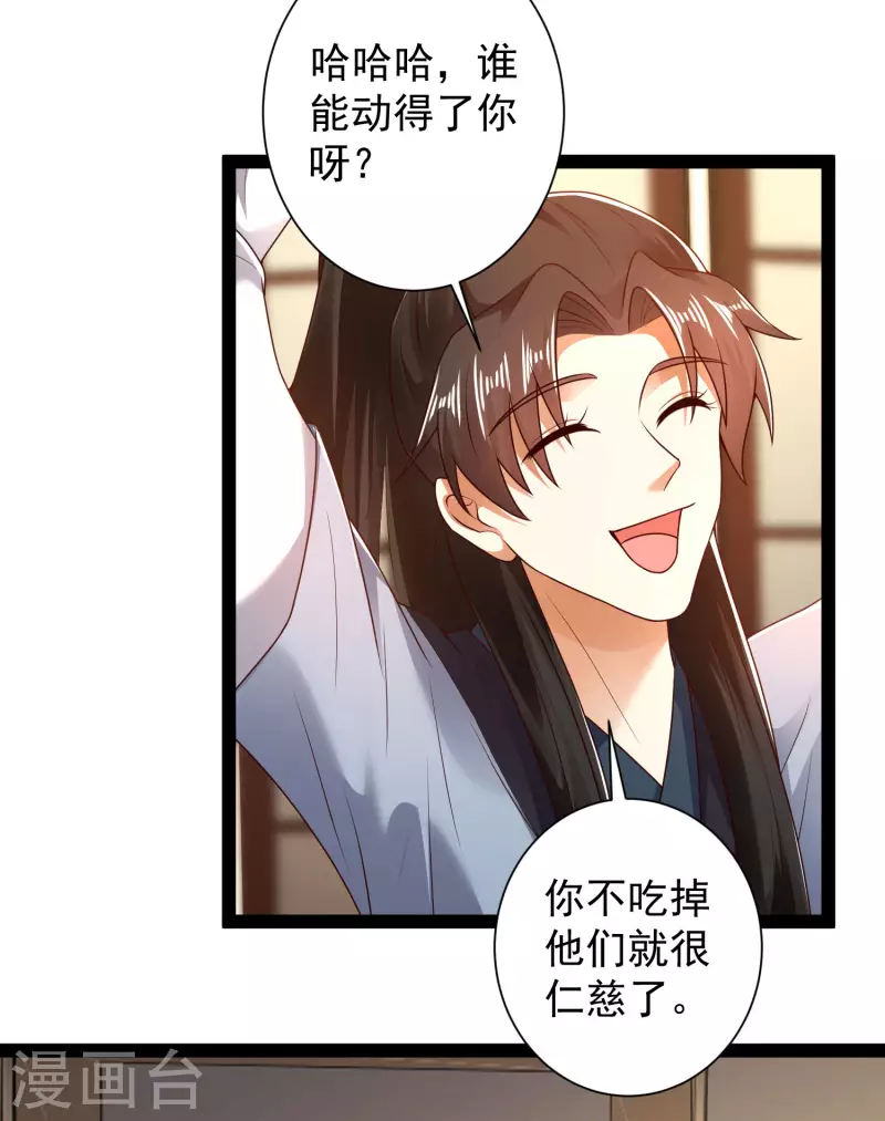 第53话 别想诱拐我闺蜜 第13页