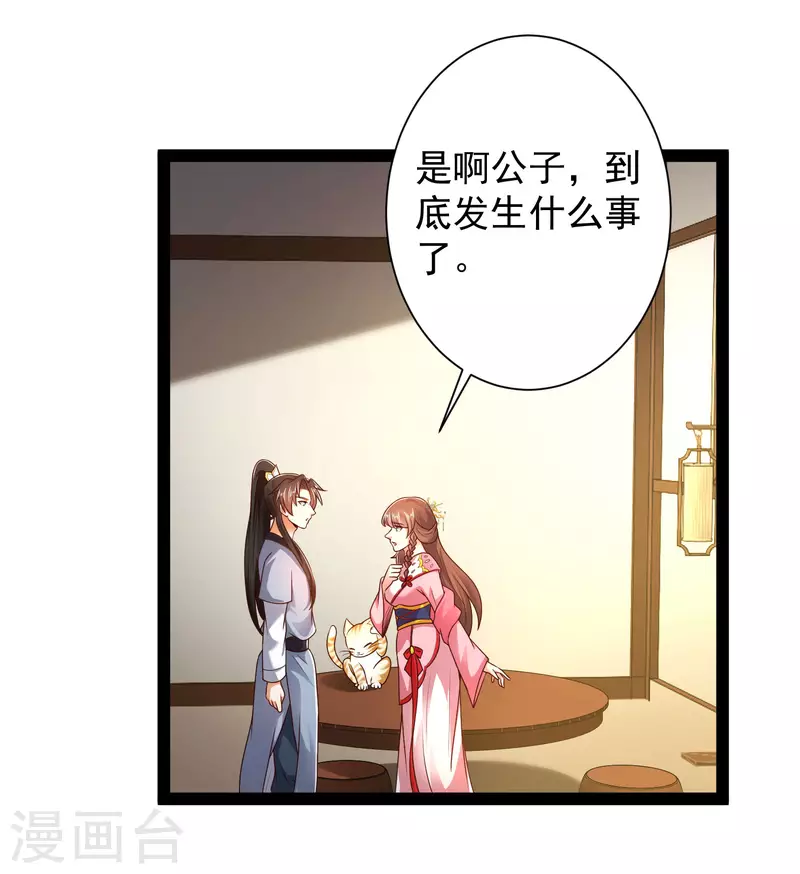 第53话 别想诱拐我闺蜜 第15页