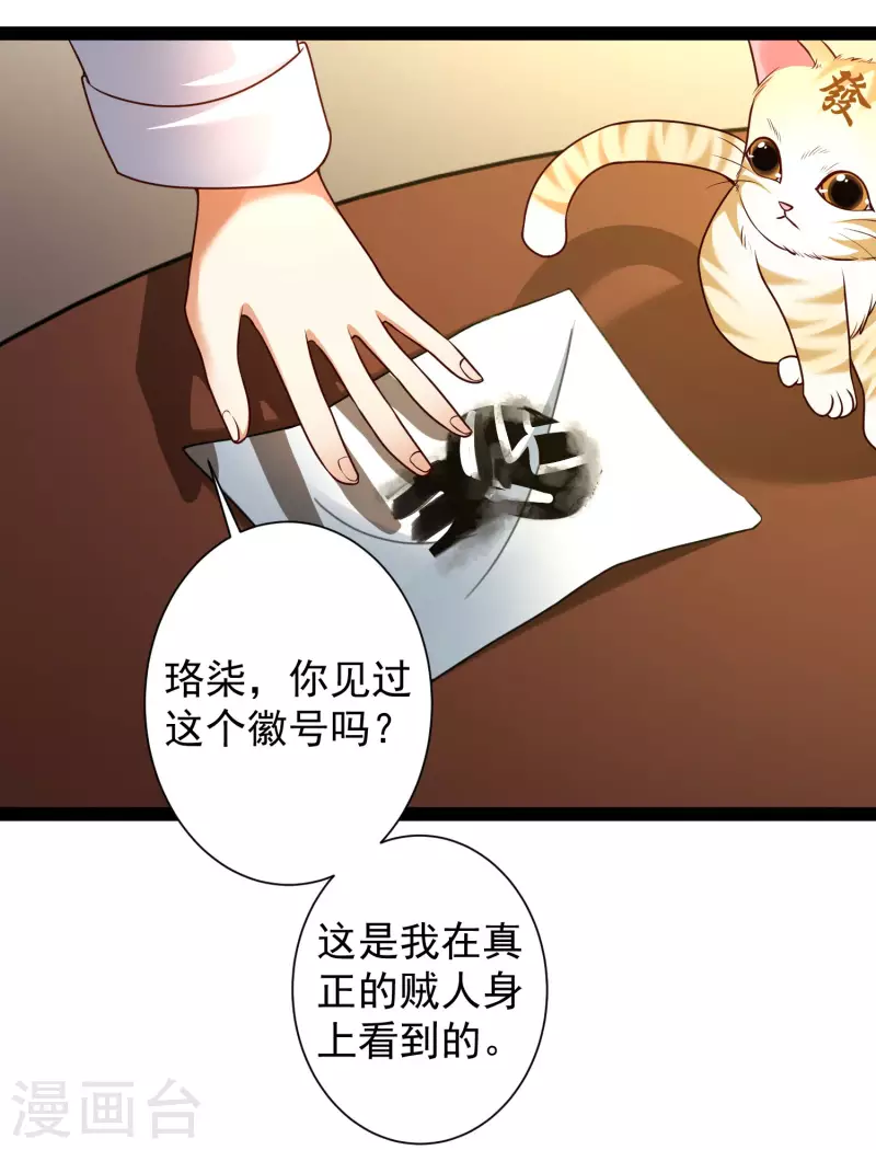 第53话 别想诱拐我闺蜜 第16页