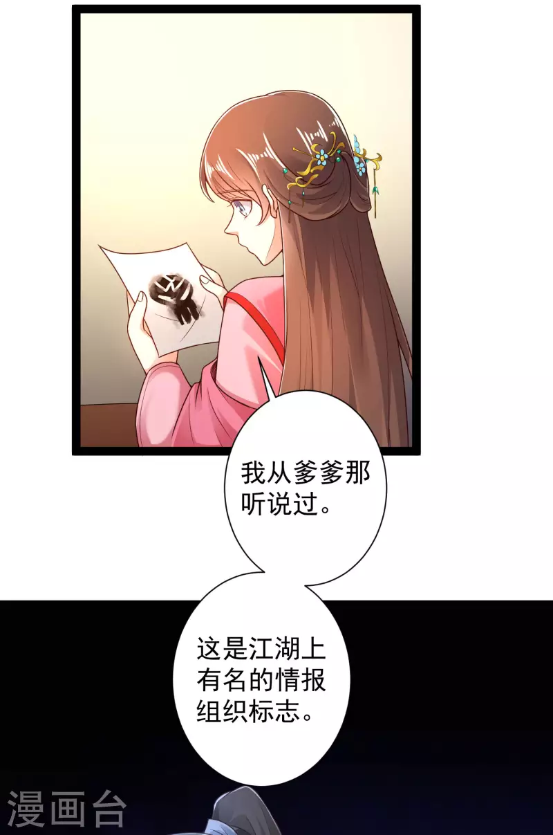 第53话 别想诱拐我闺蜜 第17页