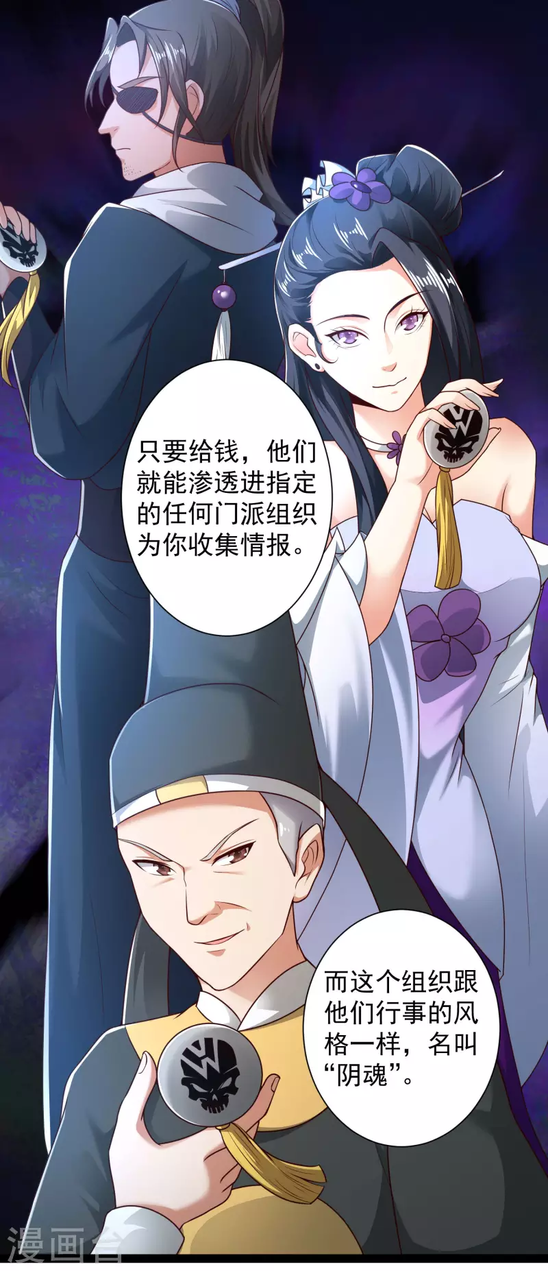 第53话 别想诱拐我闺蜜 第18页