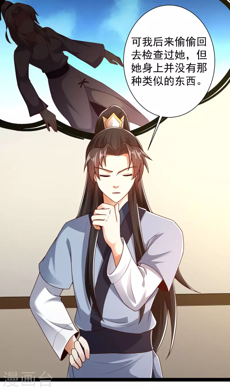 第53话 别想诱拐我闺蜜 第21页