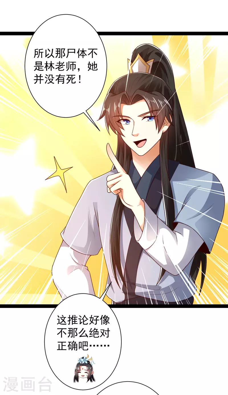 第53话 别想诱拐我闺蜜 第22页
