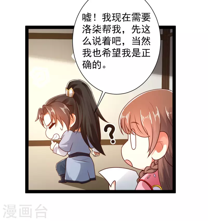 第53话 别想诱拐我闺蜜 第23页