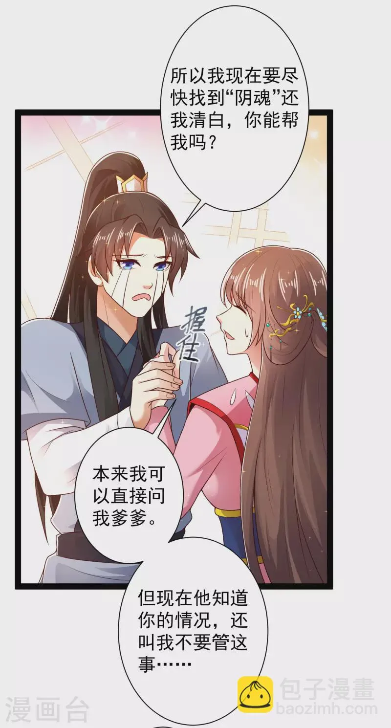 第53话 别想诱拐我闺蜜 第25页