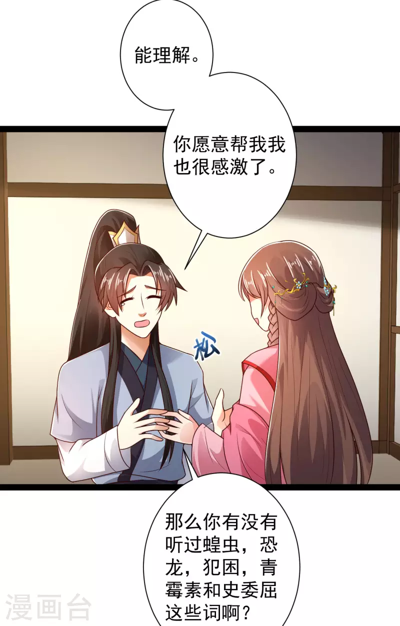 第53话 别想诱拐我闺蜜 第26页