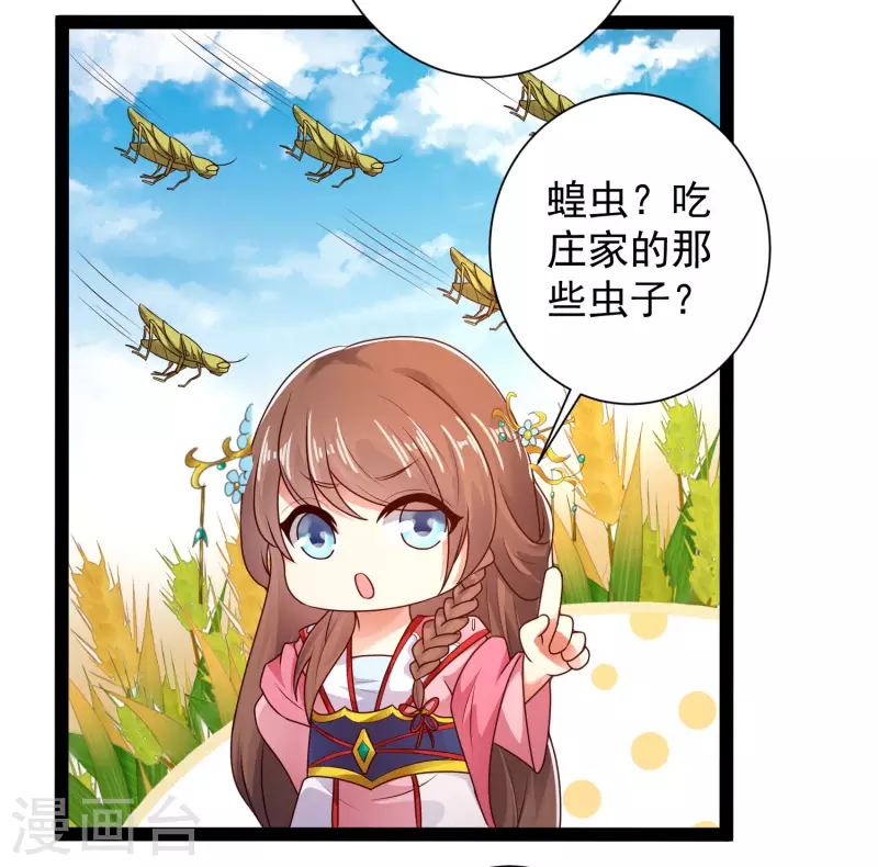 第53话 别想诱拐我闺蜜 第27页