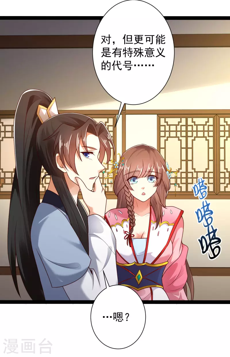 第53话 别想诱拐我闺蜜 第28页