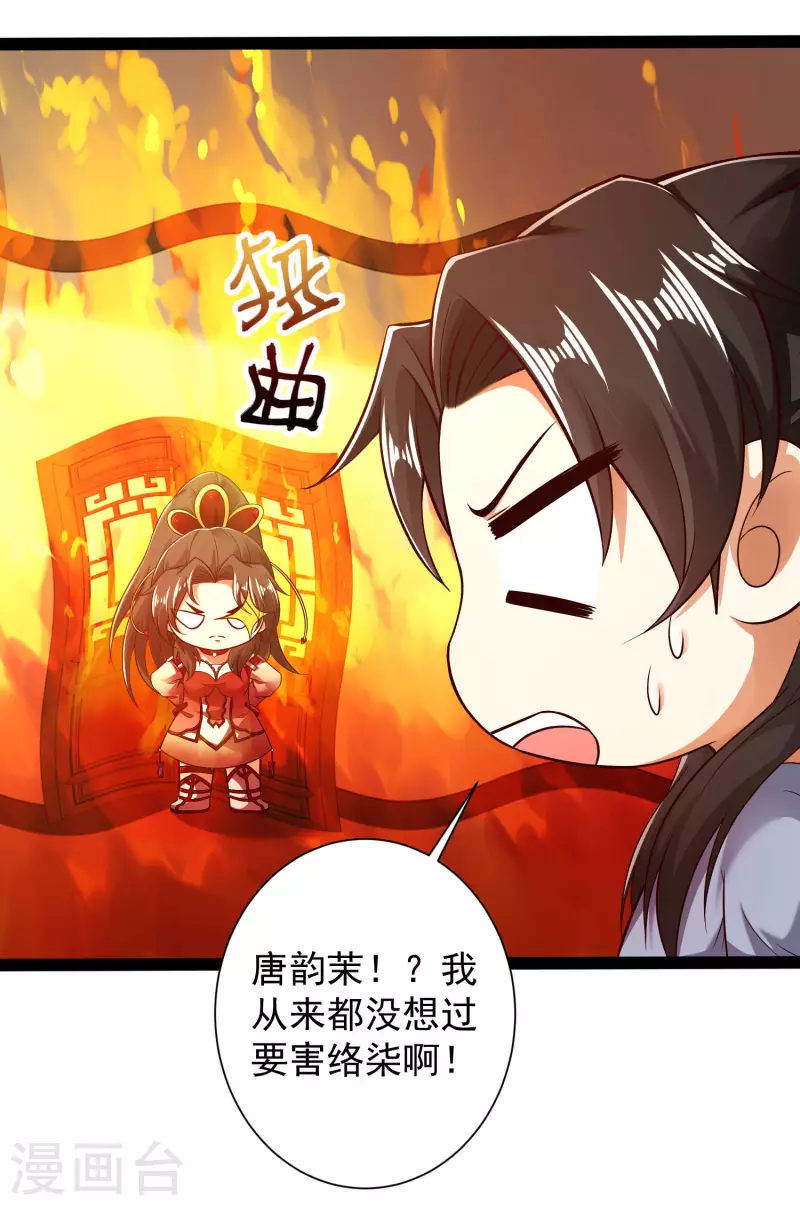 第53话 别想诱拐我闺蜜 第31页