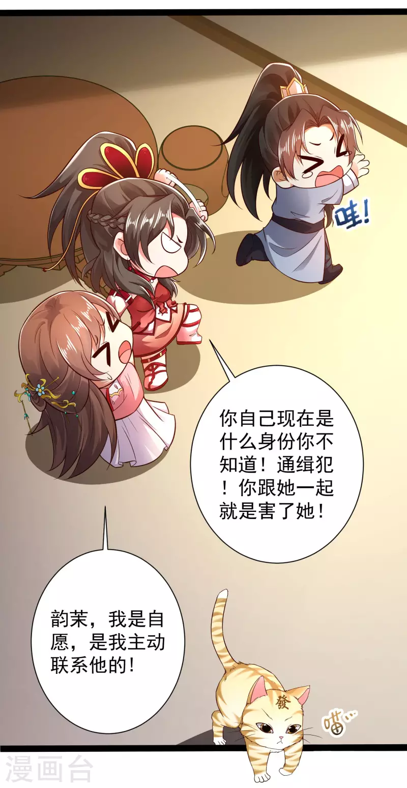 第53话 别想诱拐我闺蜜 第32页