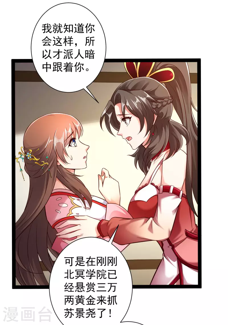 第53话 别想诱拐我闺蜜 第33页