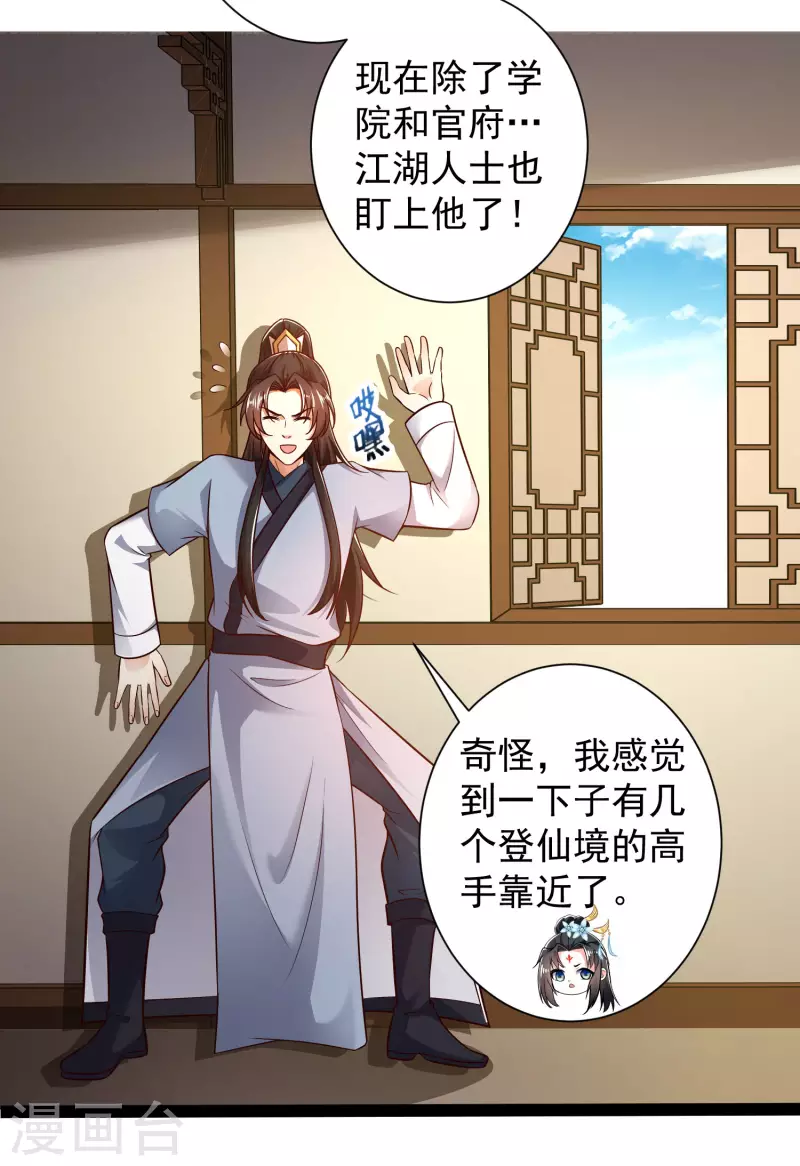第53话 别想诱拐我闺蜜 第34页