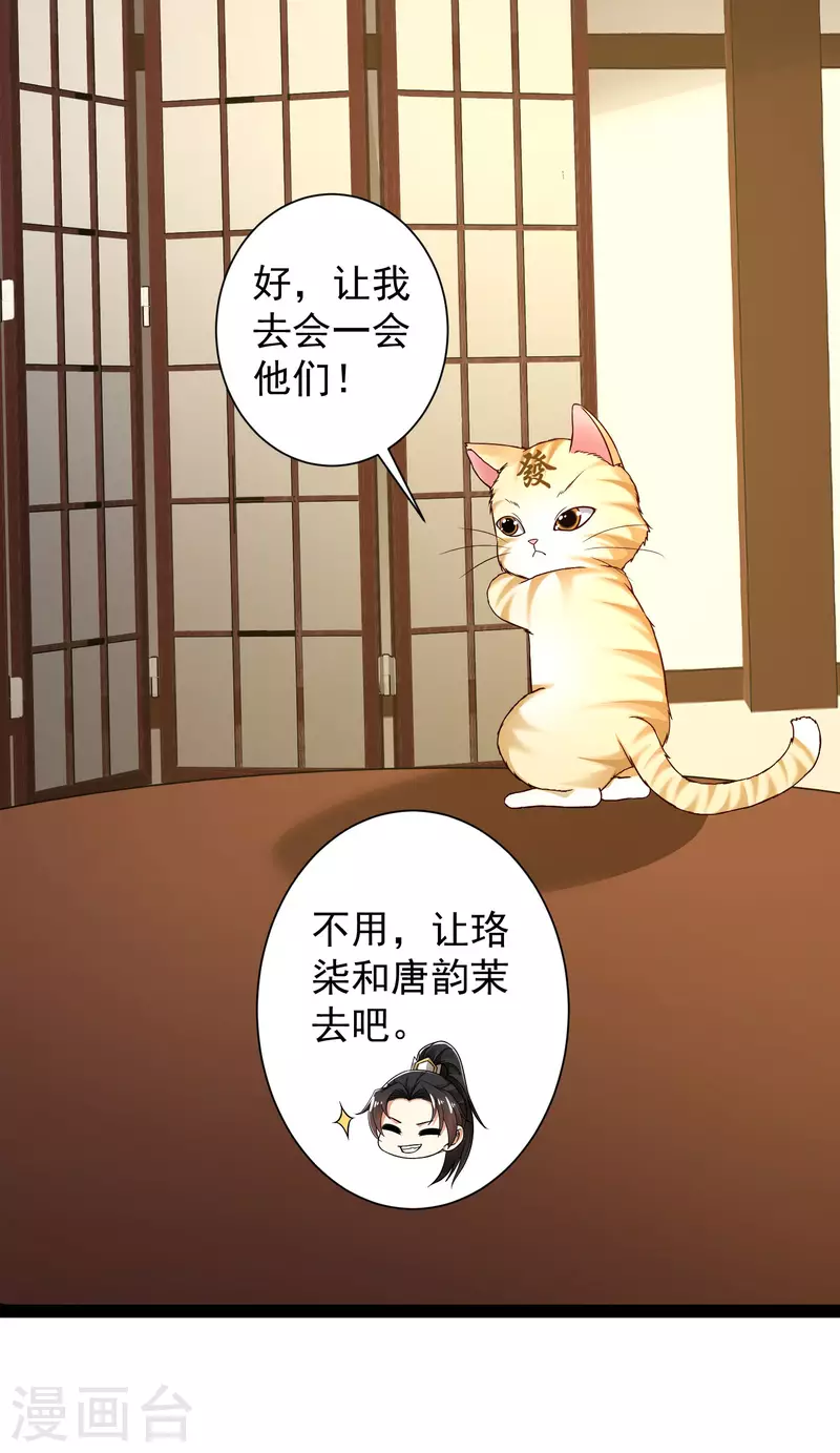 第53话 别想诱拐我闺蜜 第36页
