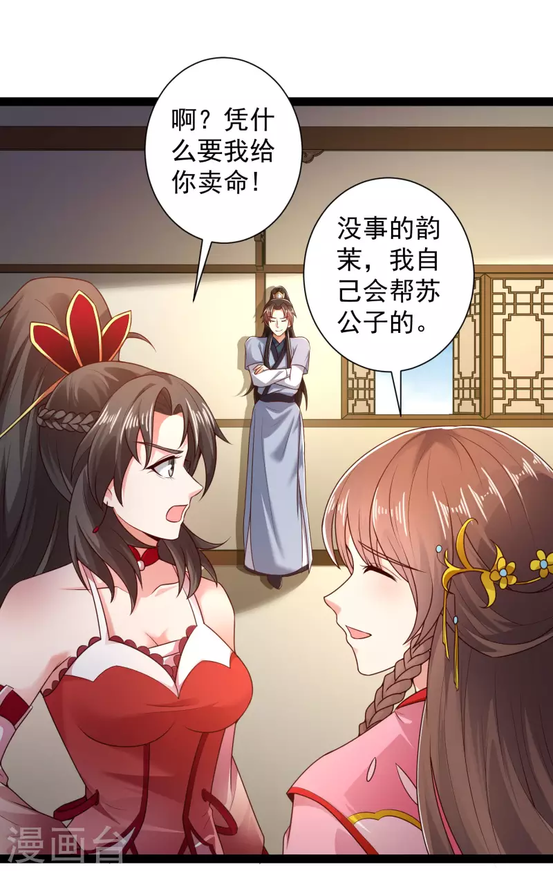 第53话 别想诱拐我闺蜜 第37页
